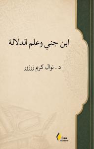 İBN CİNNÎ'DE ANLAM BİLİMİ